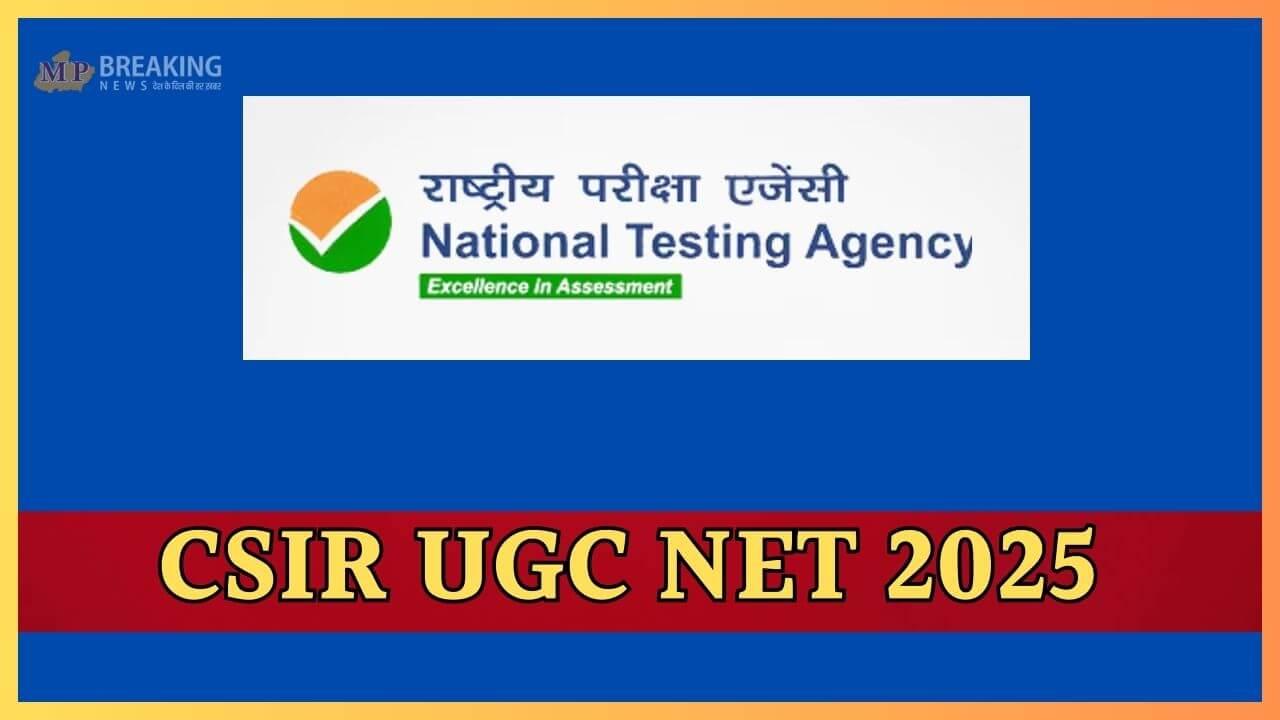 बदल गई CSIR UGC NET परीक्षा की तारीख, NTA मे जारी किया नया शेड्यूल, ये है वजह, जानें कब होगा एग्जाम?