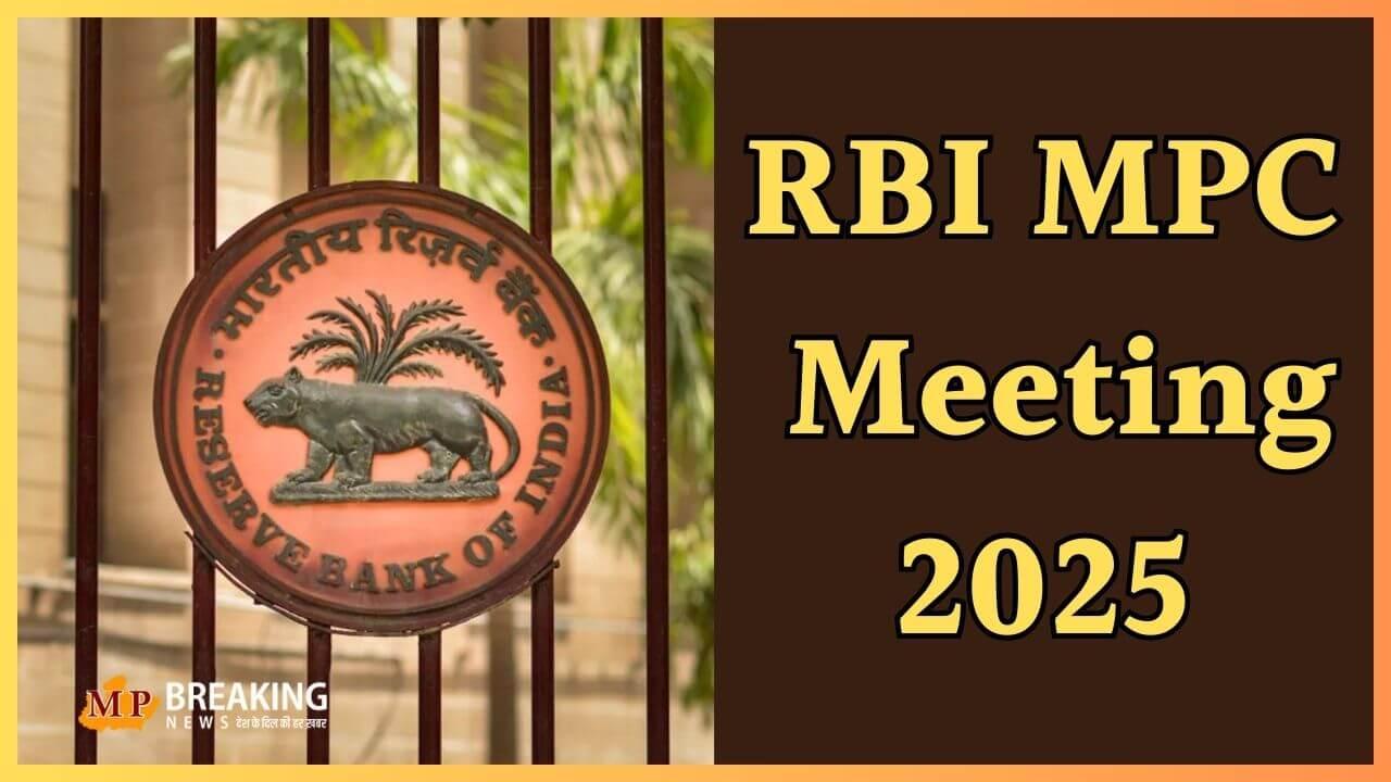4 जून से RBI MPC बैठक शुरू, लोन लेने वालों को मिल सकती है राहत, रेपो रेट में कटौती की उम्मीद, 6 जून को आएगा फैसला, देखें खबर 