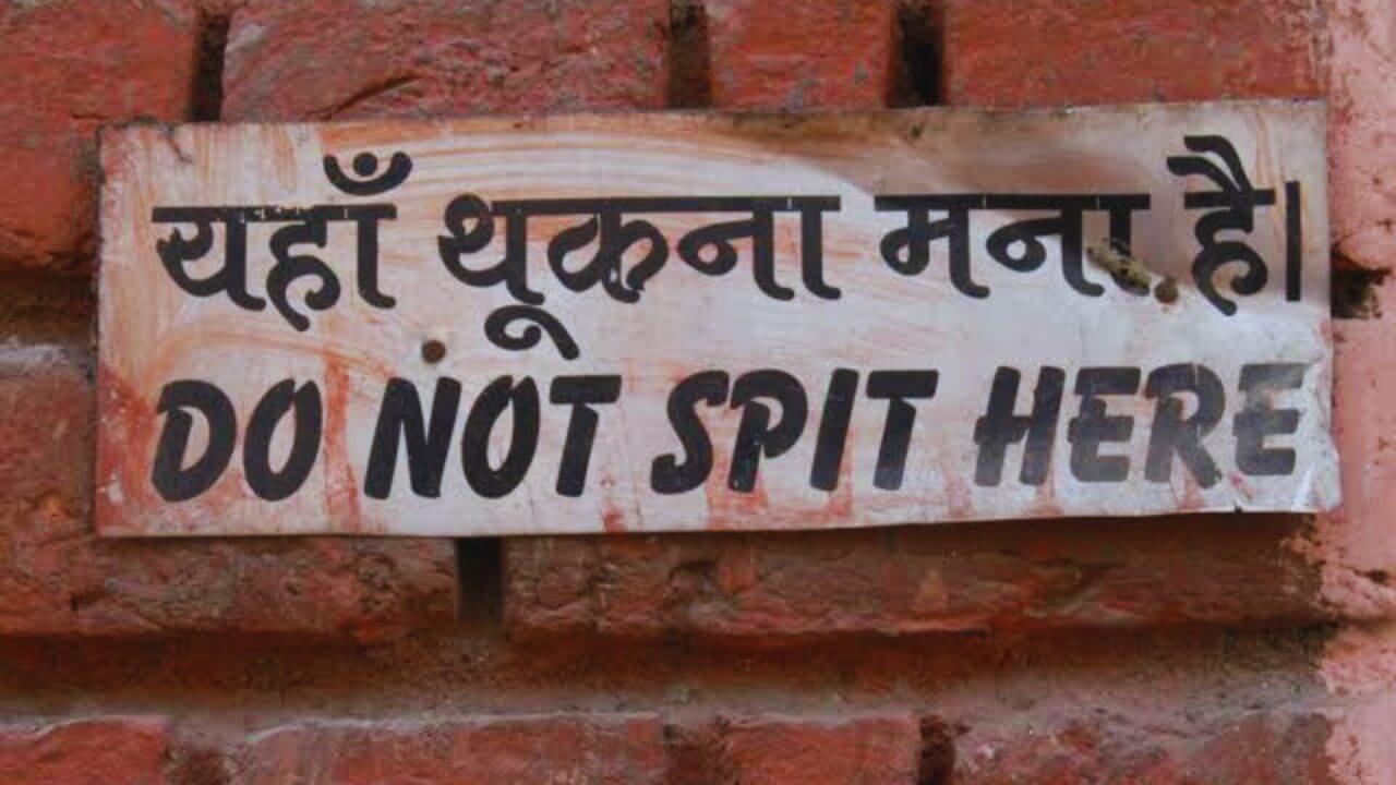 सार्वजनिक स्थान पर पान, तंबाकू, गुटखा थूका तो होगा भारी जुर्माना, राज्य सरकार विधानसभा में लाएगी विधेयक