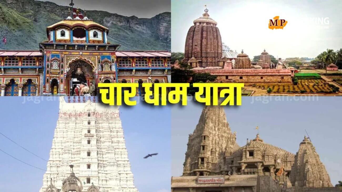 30 अप्रैल से चार धाम यात्रा होगी शुरू, रील बनाने पर रहेगी रोक, VIP दर्शन भी बंद रहेंगे, अहम जानकारियां आई सामने