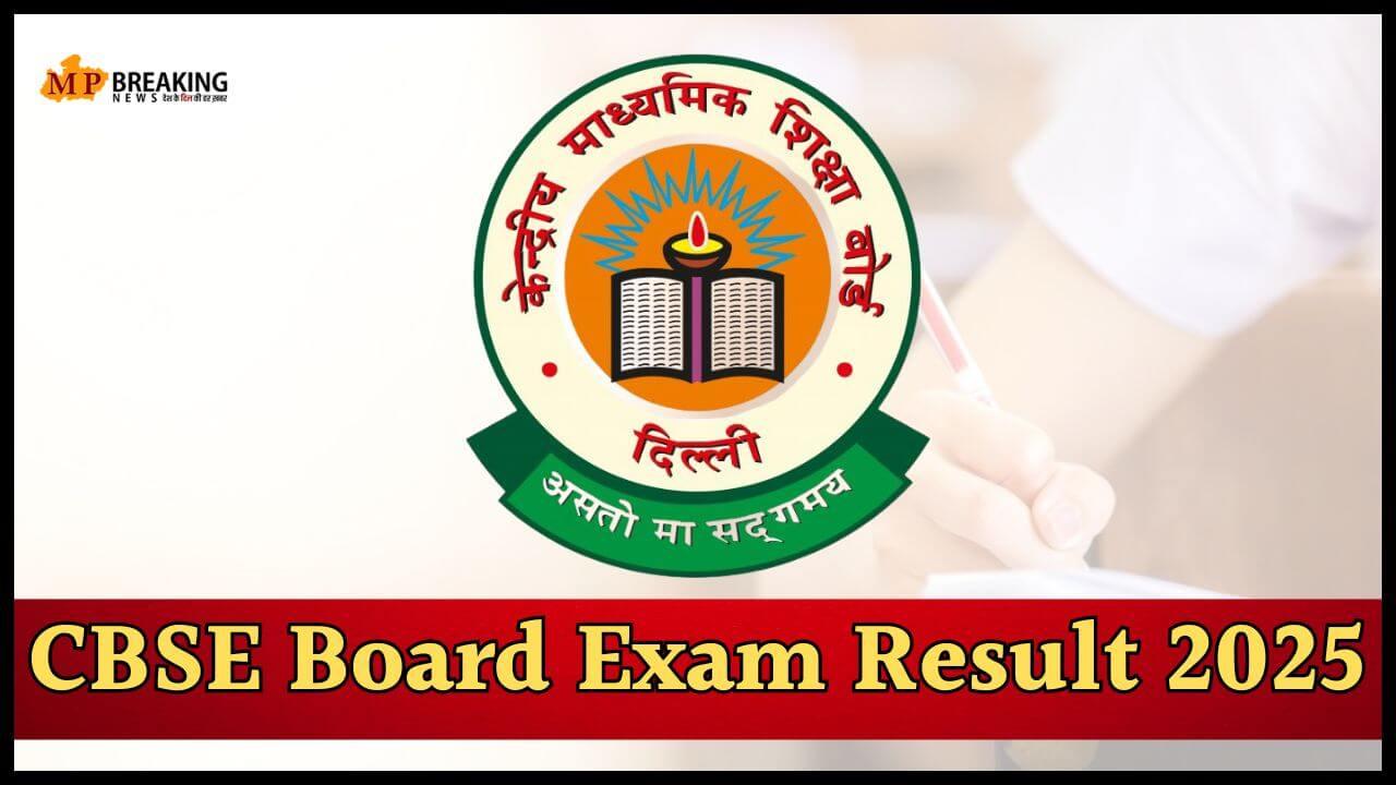 क्या इस साल अलग होगी 10वीं-12वीं बोर्ड रिजल्ट घोषणा की विधि? सोशल मीडिया पर नोटिस वायरल, CBSE ने तोड़ी चुप्पी, जानें सच