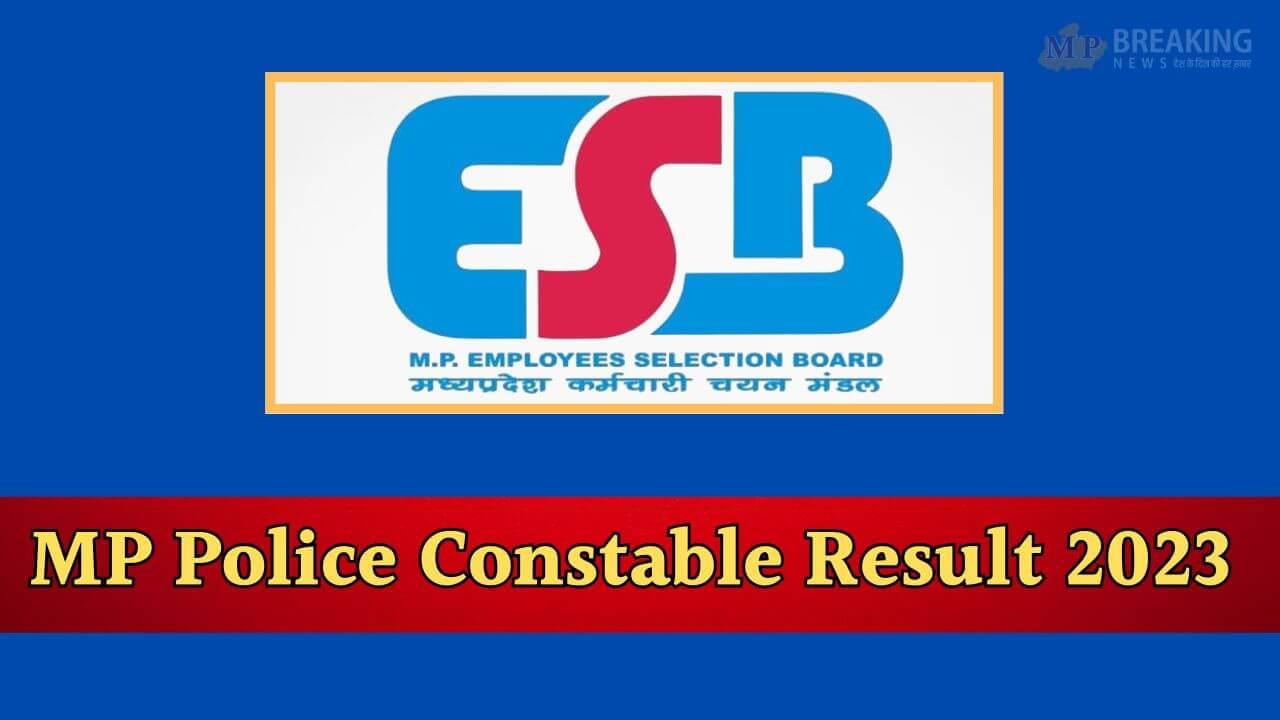 खत्म हुआ इंतजार, MP पुलिस कांस्टेबल भर्ती परीक्षा 2023 का फाइनल रिजल्ट जारी, ऐसे करें चेक, देखें लिंक और स्टेप्स 
