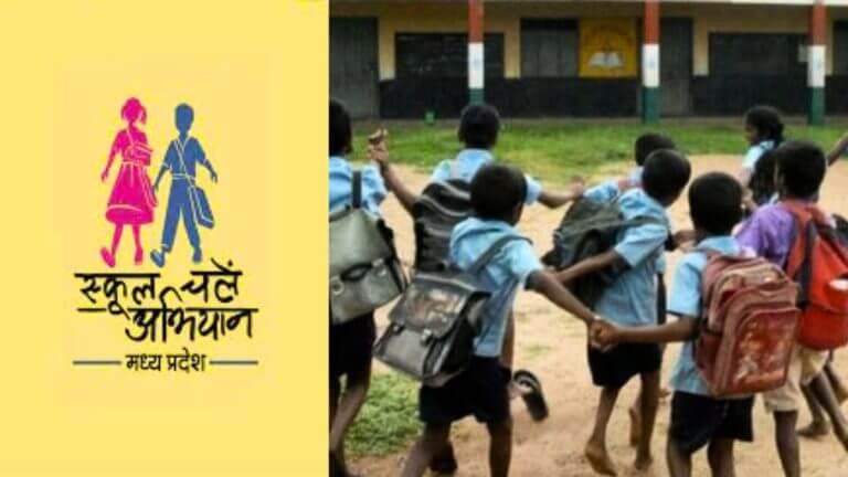 मध्य प्रदेश : 1 अप्रैल से “स्कूल चलें हम” अभियान, 4 दिन होंगी विभिन्न गतिविधियां, कलेक्टरों व डीईओ को दिशा-निर्देश जारी