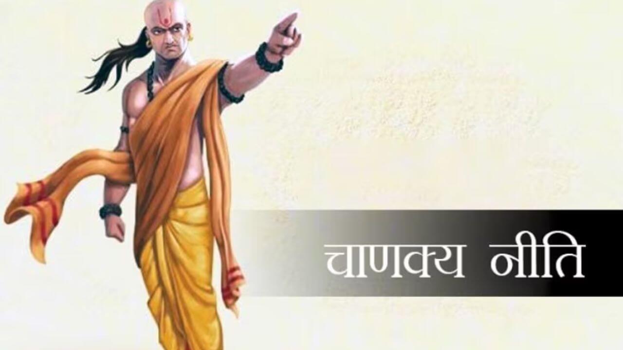 चाणक्य नीति की अपना लें सिर्फ यह 3 बातें, जीवन में कभी नहीं होंगे असफल!