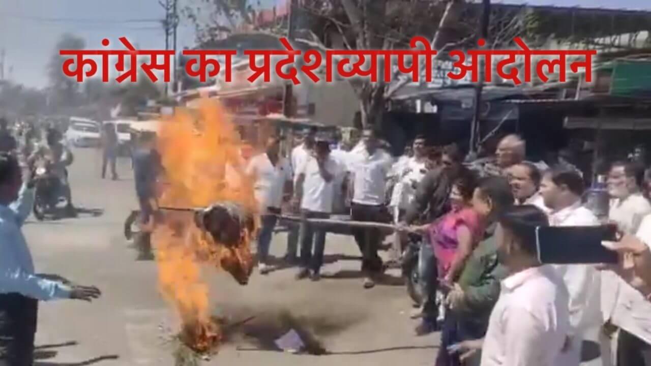 प्रहलाद पटेल के ‘भीख मांगने’ वाले बयान पर कांग्रेस का प्रदेशव्यापी आंदोलन जारी, 15 मार्च तक इस्तीफा नहीं तो अगला चरण शुरू होगा