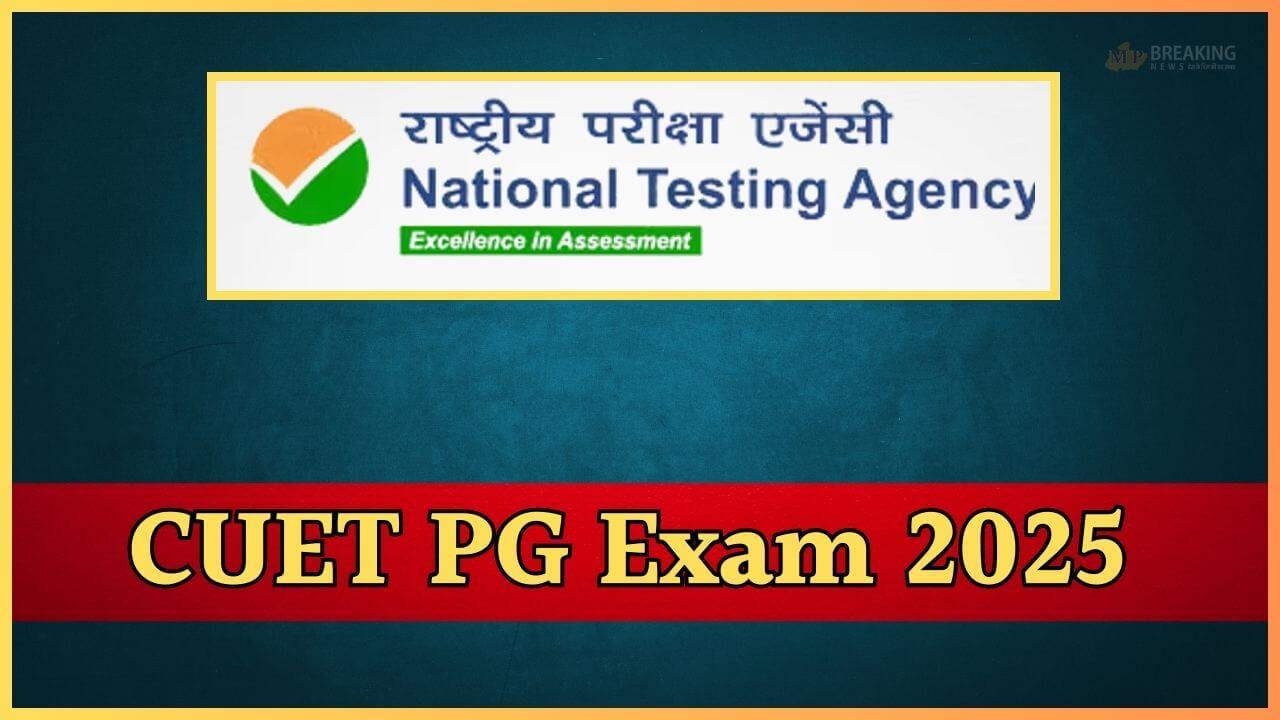 CUET PG 2025: उम्मीदवारों के लिए बड़ी अपडेट, सीयूईटी पीजी फाइनल आंसर-की जारी, ऐसे करें डाउनलोड, रिजल्ट जल्द