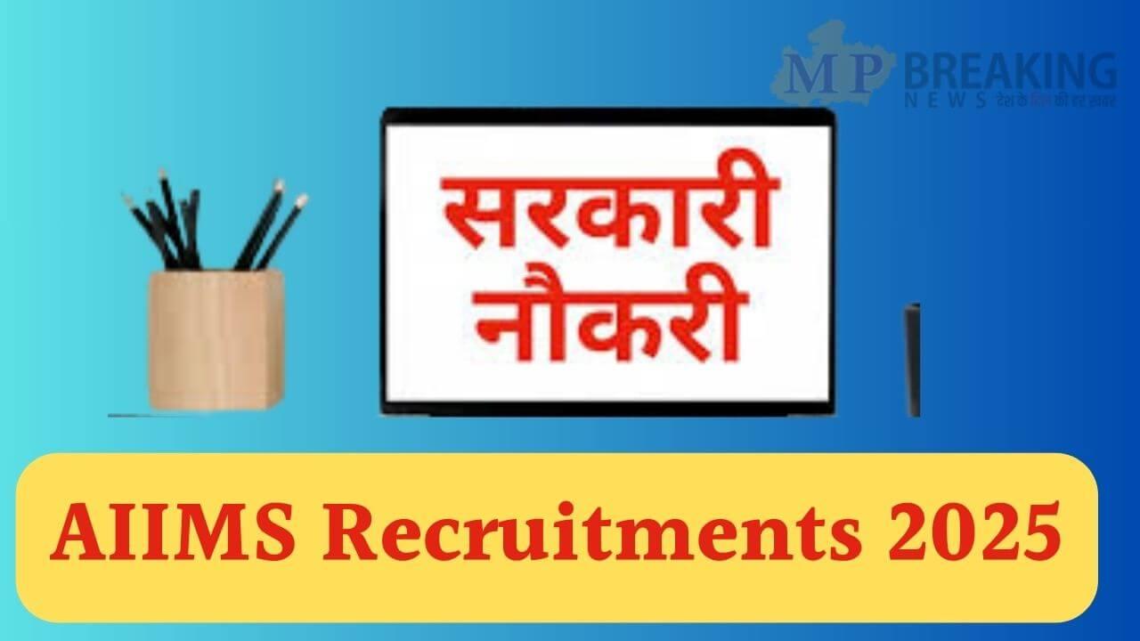 AIIMS में निकली है विभिन्न पदों पर भर्ती, आयु सीमा 58 वर्ष, मौका जाने से पहले करें आवेदन, जानें डिटेल्स