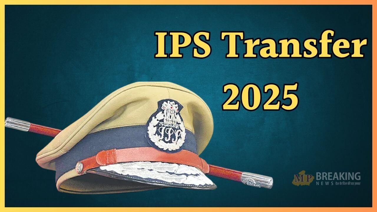 IPS Transfer: बड़ा फेरबदल, राज्य में फिर चली तबादला एक्सप्रेस, 11 आईपीएस अधिकारी इधर से उधर, आदेश जारी, देखें लिस्ट 