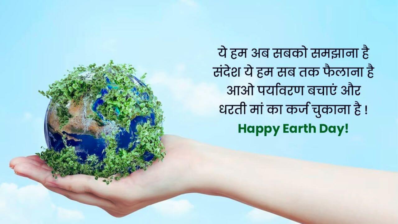 Earth Day Quotes धरती बचाओ, हर दिल तक ये स्लोगन पहुंचाओ! पढ़िए सबसे असरदार लाइन्स