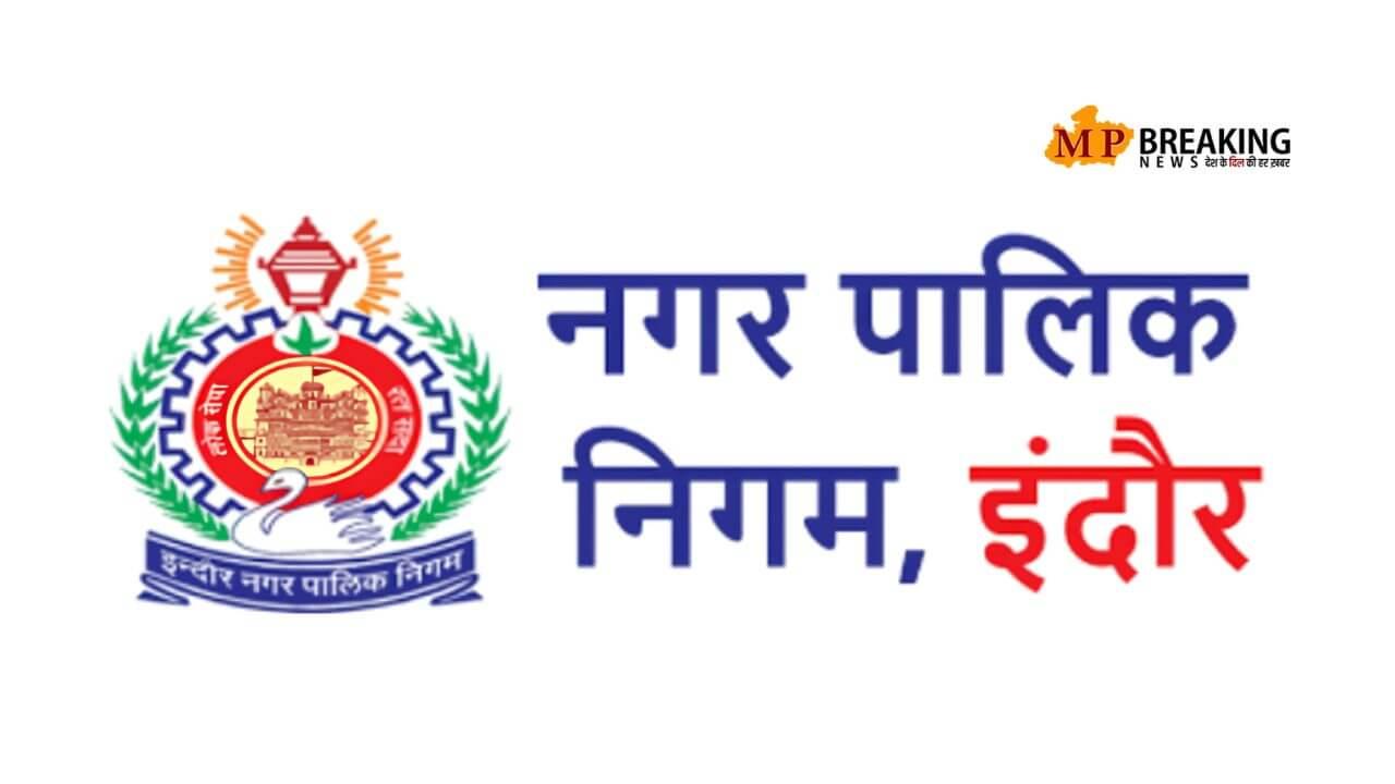 इंदौर IMC ने बनाया रिकॉर्ड, 1000 करोड़ का रेवेन्यू कलेक्शन, टैक्स वसूली में 27.5% की बढ़ोतरी!
