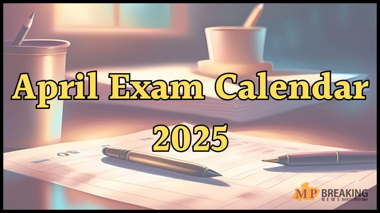 Exam Calendar: अप्रैल में आयोजित होगी JEE Main, यूपीएससी सीडीएस समेत 11 बड़ी परीक्षाएं, नोट लें तारीख, देखें लिस्ट 
