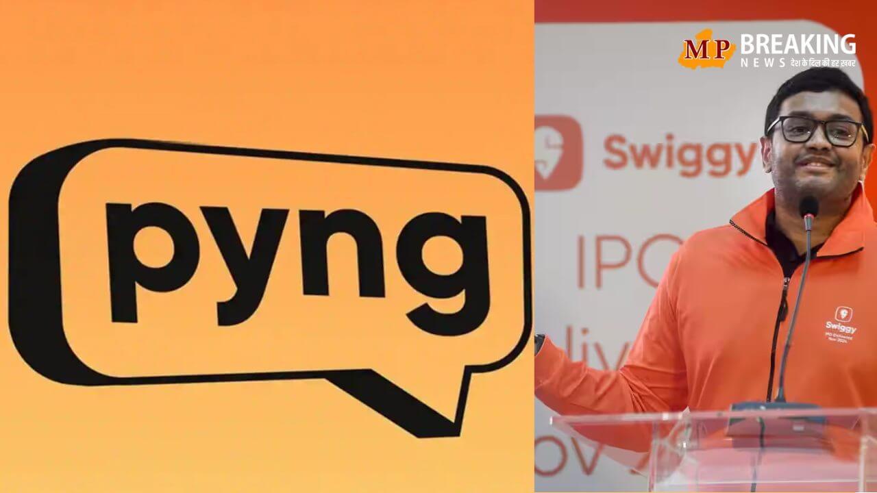 Swiggy ने लॉन्च किया Pyng ऐप, अब घर बैठे बुक करें योगा ट्रेनर से लेकर टैक्स प्लानर तक सभी तरह के प्रोफेशनल्स, मनी-बैक का वादा