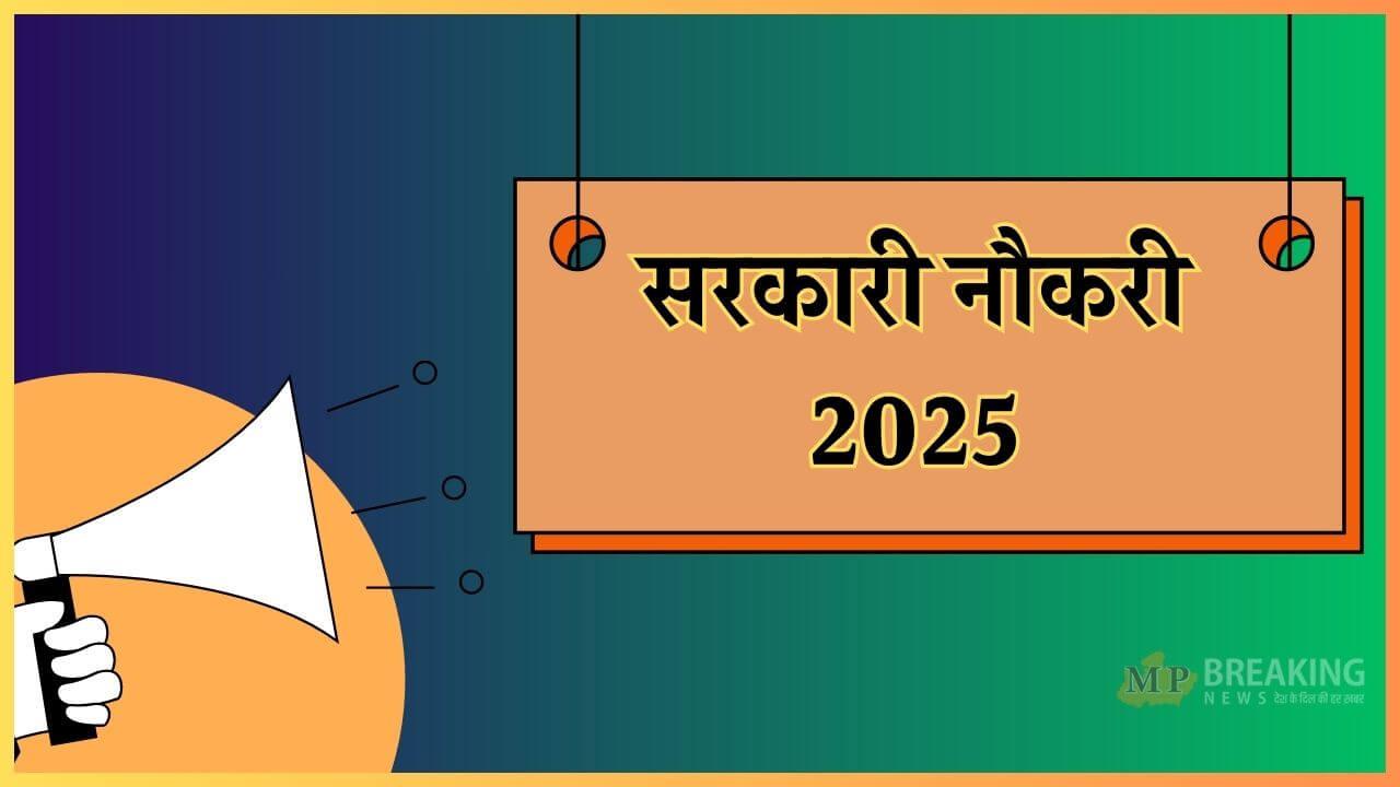 सरकारी नौकरी: DSSSB ने निकाली बंपर भर्ती, 2119 पद रिक्त, मिलेगी अच्छी सैलरी, 100 रुपये फीस, 7 अगस्त तक करें आवेदन