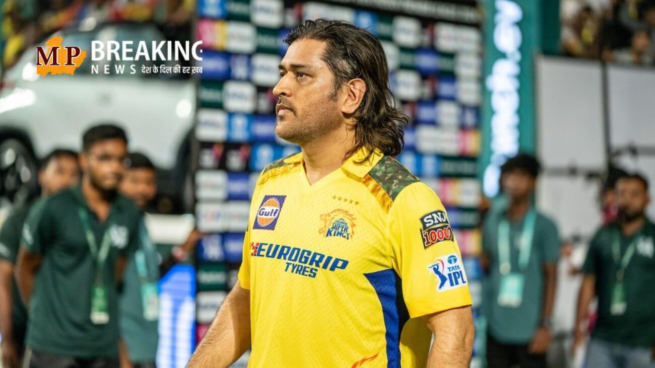 क्या CSK से विदा लेने जा रहे MS धोनी? सोशल मीडिया पर टीम ने पोस्ट किया यह वीडियो, फैंस हो रहे इमोशनल!