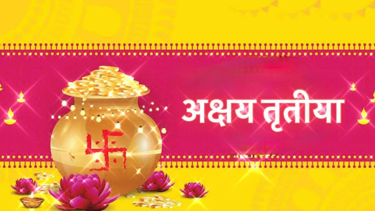 अक्षय तृतीया: शुभ कार्यों और समृद्धि का पर्व, आज के दिन सोना-चांदी खरीदना क्यों माना जाता है शुभ, जानिए पौराणिक कहानियां