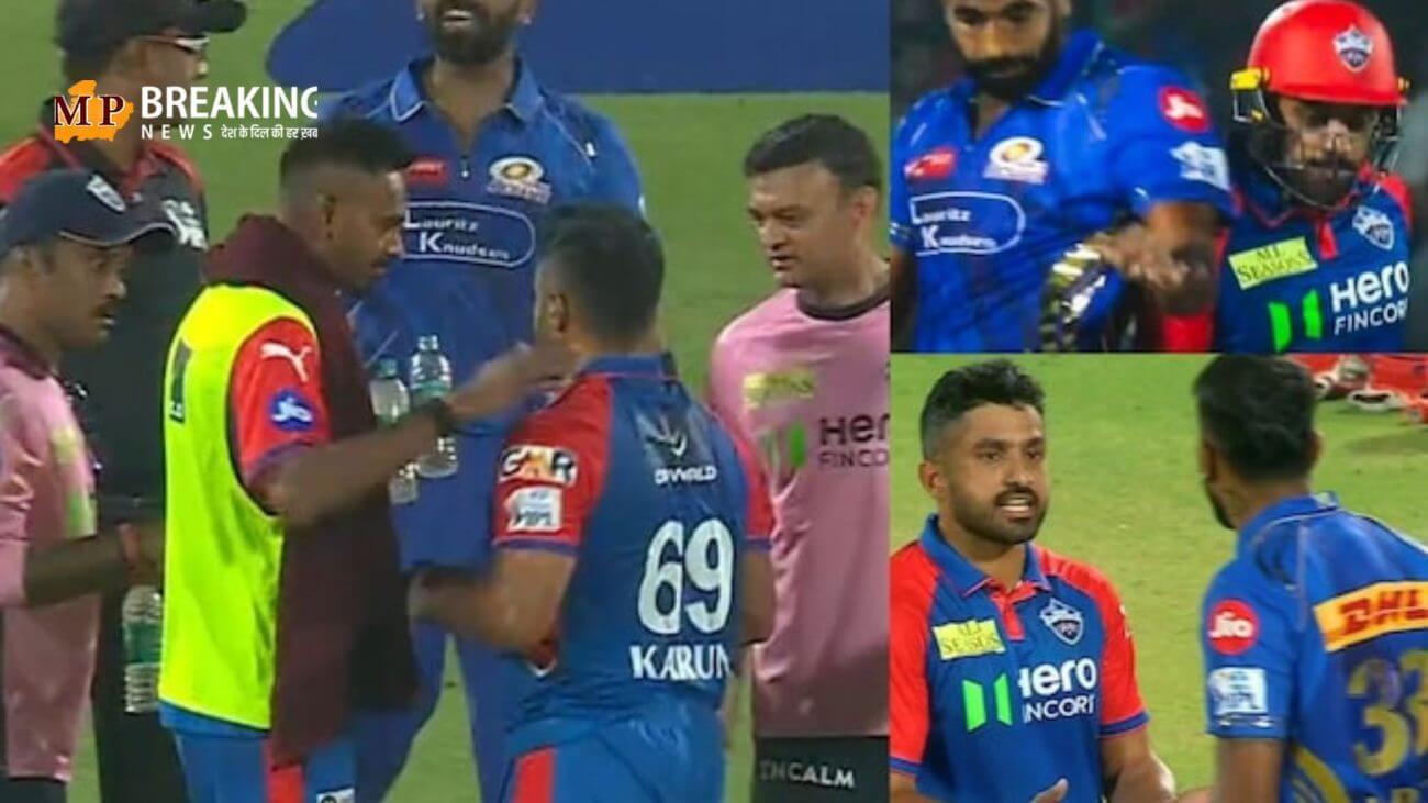 करुण नायर और जसप्रीत बुमराह के बीच हुई तीखी बहस की यह चौंकाने वाली वजह आई सामने! इस कारण से भिड़े थे दोनों खिलाड़ी