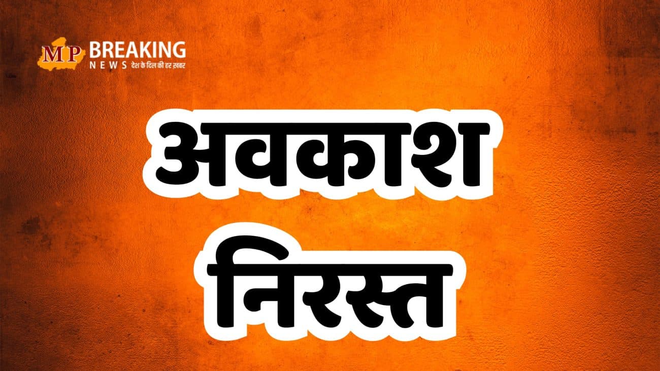 कलेक्टर के निर्देश पर कर्मचारियों के सभी अवकाश निरस्त, आदेश जारी, जानें क्या है वजह