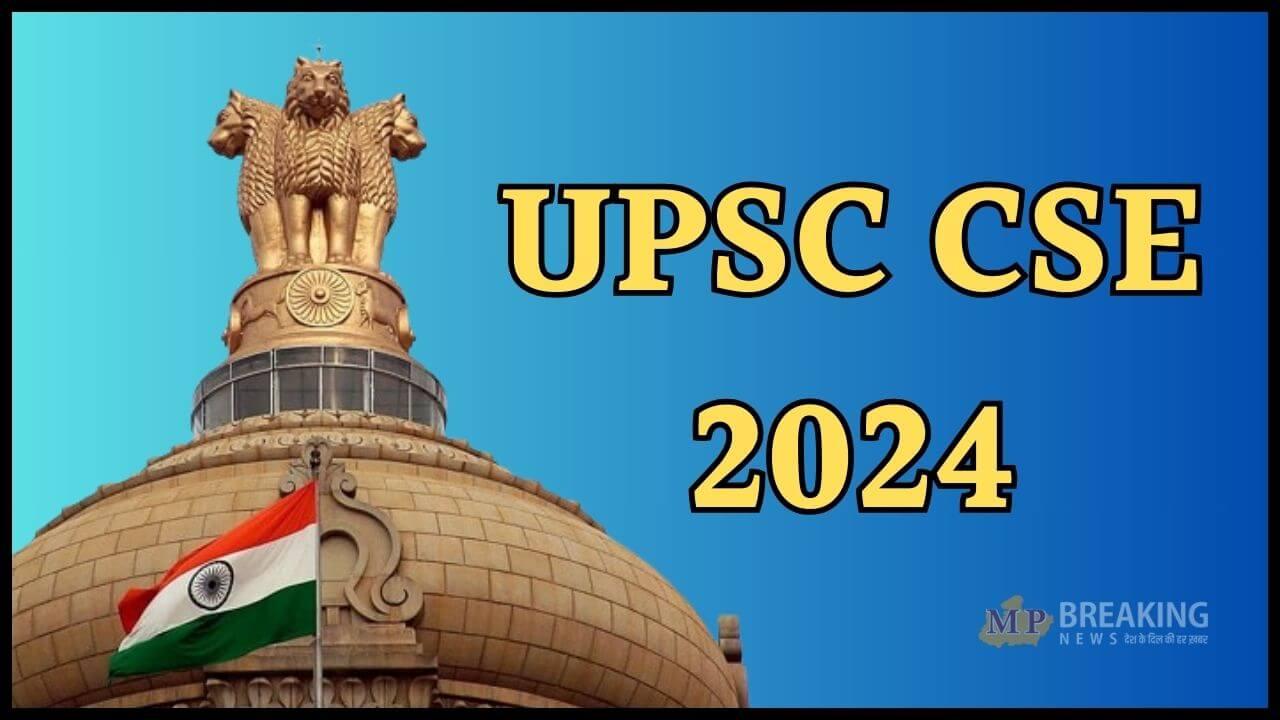 UPSC CSE 2024: यूपीएससी सिविल सेवा परीक्षा का फाइनल रिजल्ट जारी, शक्ति दुबे ने किया टॉप, ऐसे चेक करें, देखें लिंक और स्टेप्स 