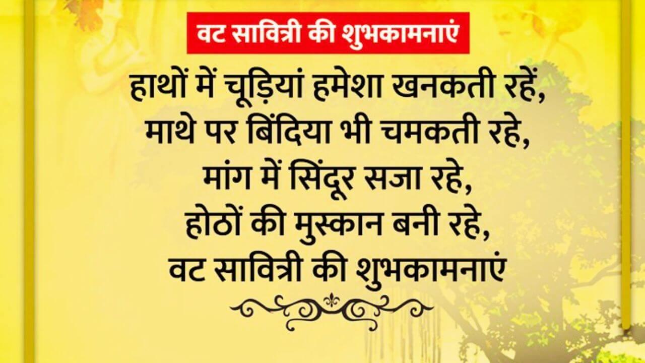 वट सावित्री व्रत पर भेजें ये दिल छू लेने वाले शुभकामना संदेश, बढ़ाएं अपनों के चेहरे की मुस्कान
