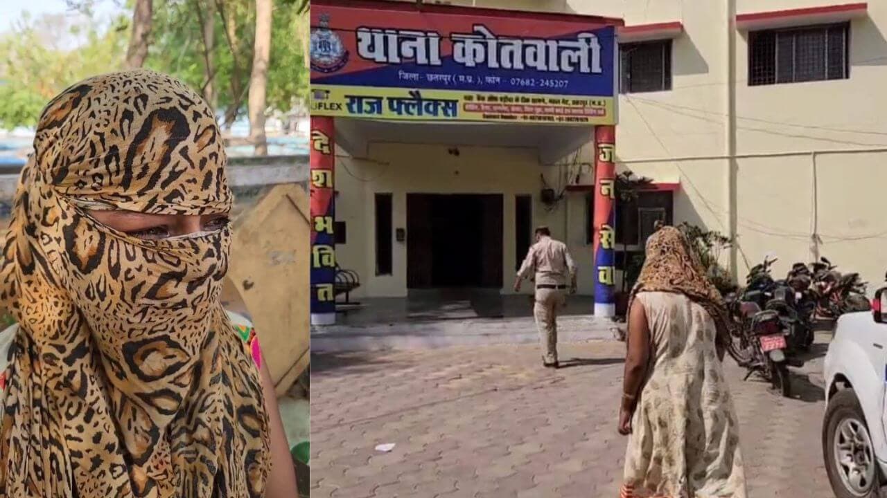 छतरपुर में लव जिहाद का मामला, प्रेम जाल में फंसाया, पति से तलाक दिलवाया, अब दी धमकी, जान बचाकर पुलिस के पास पहुंची पीड़िता