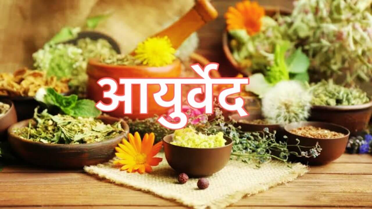 हर रोग की जड़ है त्रिदोष का असंतुलन, आयुर्वेद में बताए गए हैं वात, पित्त और कफ को संतुलन में रखने के आसान उपाय