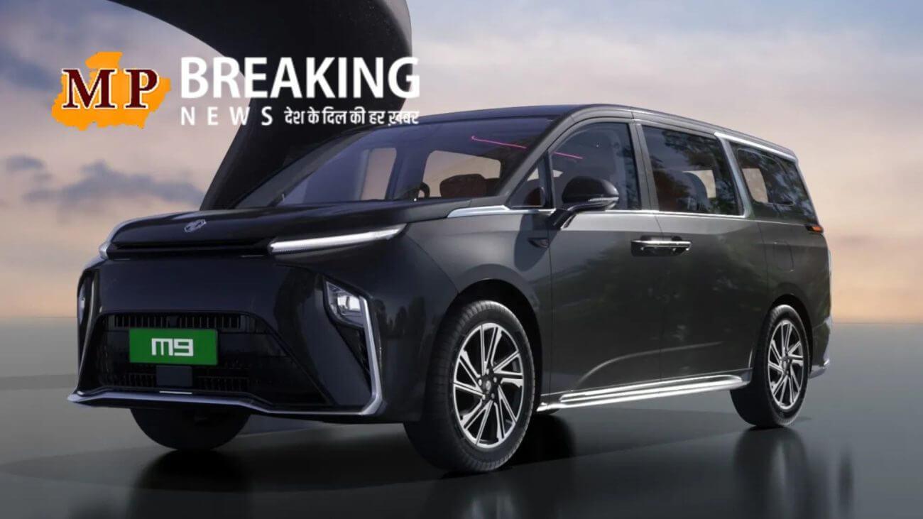 51 हजार में बुक करें ये लग्जरी इलेक्ट्रिक कार, एमजी एम9 देगी शाही अंदाज, जानें फीचर्स