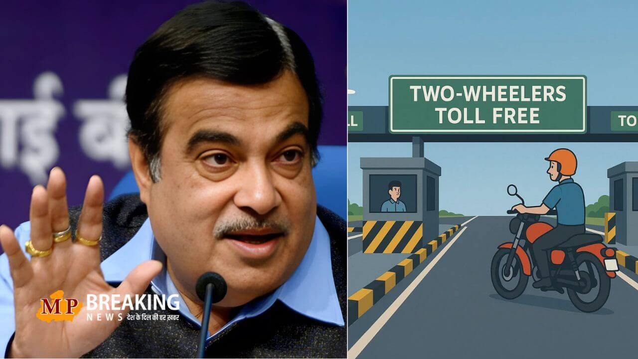 बाइक और स्कूटर वालों से लिया जाएगा टोल टैक्स! क्या है इन दावों की सच्चाई, पढ़ें क्या बोले नितिन गडकरी और NHAI के अधिकारी