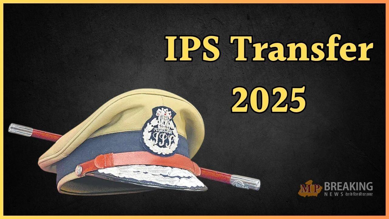 IPS Transfer: राज्य में दौड़ी तबादला एक्सप्रेस, एक साथ 10 आईपीएस अधिकारी इधर से उधर, दो जिलों के SP बदले, देखें लिस्ट 