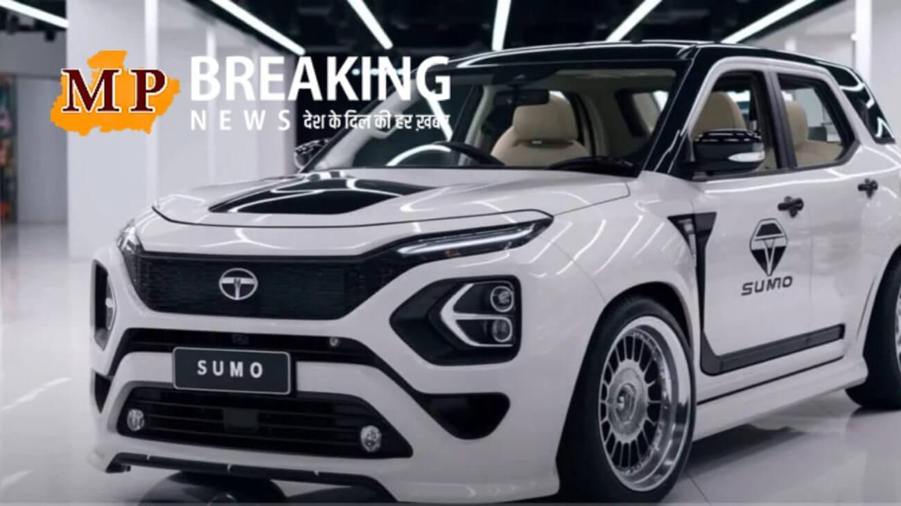 मात्र इतने में लॉन्च हुई 26kmpl माइलेज वाली नई TATA Sumo MPV, यहां जानिए इस गाड़ी के धांसू फीचर्स और कीमत