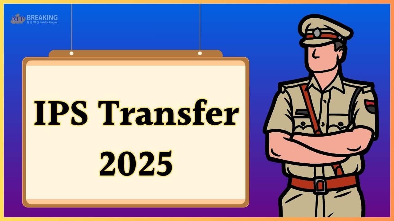 IPS Transfer: इन 14 आईपीएस अधिकारियों को राज्य सरकार ने सौंपी नई जिम्मेदारी, तबादले का आदेश जारी 