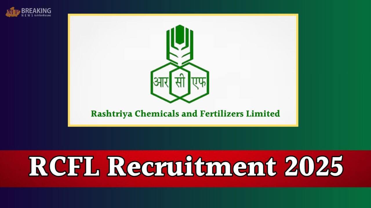 RCFL में नौकरी का मौका, 75 पदों पर निकली भर्ती, 16 जून तक करें आवेदन, जान लें योग्यता, आयु सीमा और वेतन