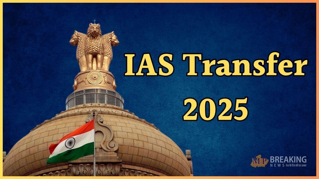 IAS Transfer: बड़ा प्रशासनिक फेरबदल, राज्य में चली तबादला एक्सप्रेस, 11 आईएएस अफसर इधर से उधर, मिला नया पदभार, देखें लिस्ट
