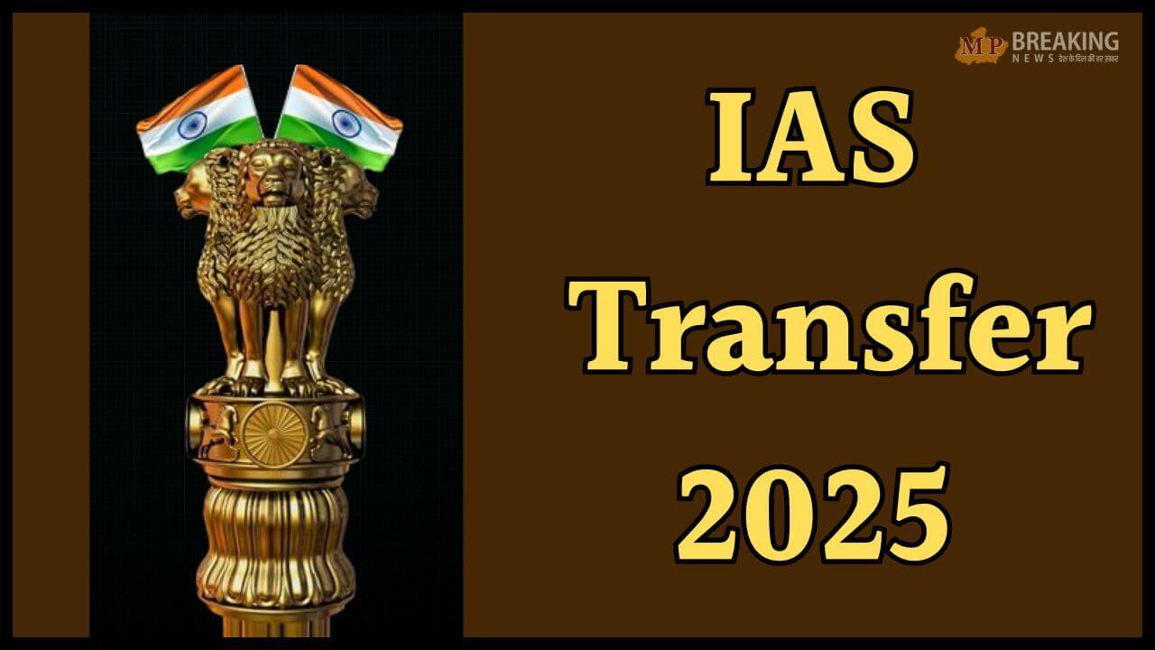 IAS Transfer : नौकरशाही में बड़ा फेरबदल, 62 आईएएस अफसरों के तबादले, 11 जिलों के कलेक्टर बदले, कईयों को अतिरिक्त प्रभार, देखें लिस्ट