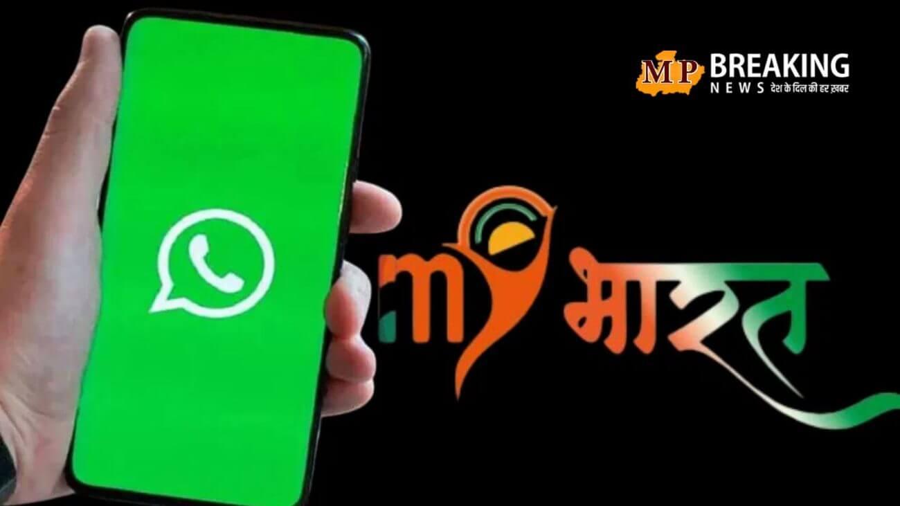 सरकार ने WhatsApp पर शुरू की अब ये बड़ी सर्विस, युवाओं को फ्री में मिलेगी सरकारी योजनाओं और करियर गाइडेंस की सुविधा