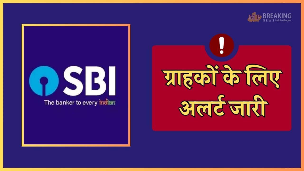 SBI खाताधारक ध्यान दें, 17 मार्च को बंद रहेगी ये सर्विस, डाउनटाइम अलर्ट जारी