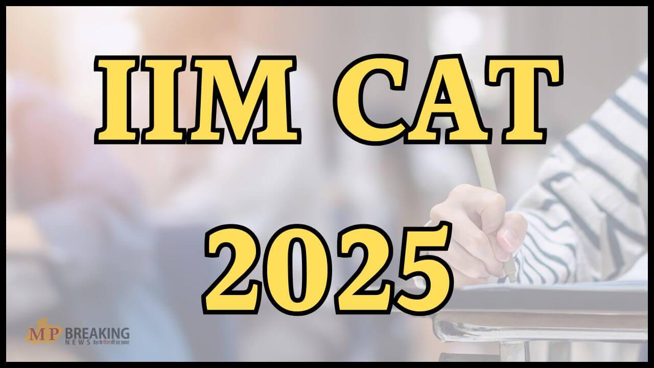 30 नवंबर को IIM CAT 2025, जारी हुए एडमिट कार्ड, ऐसे करें डाउनलोड 