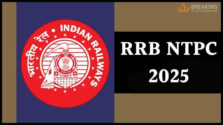 RRB NTPC 2025 भर्ती पर बड़ी अपडेट, एप्लिकेशन स्टेटस जारी, ऐसे करें चेक