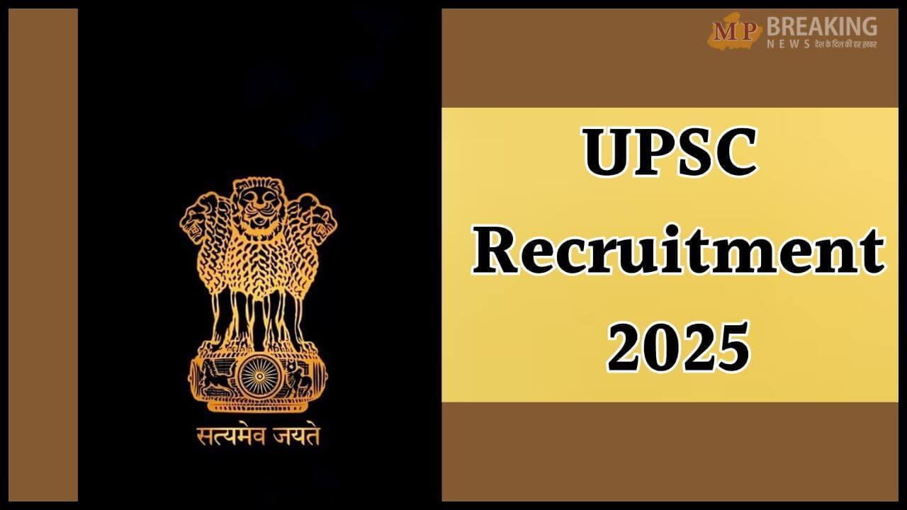 सरकारी नौकरी: UPSC ने निकाली 213 पदों पर भर्ती, 2 अक्टूबर तक करें ऑनलाइन आवेदन 
