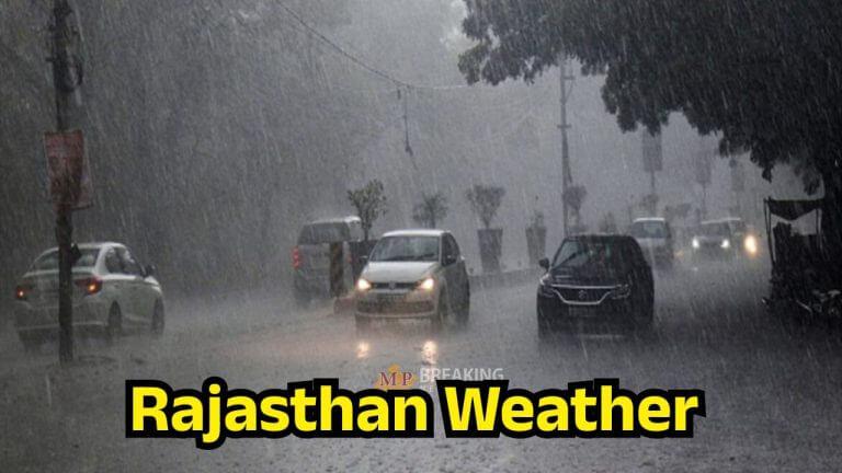 Rajasthan Weather: मौसम में बदलाव, 2 दिन इन संभागों में बादल-बारिश का अलर्ट, 27-28 को फिर सक्रिय होगा नया सिस्टम