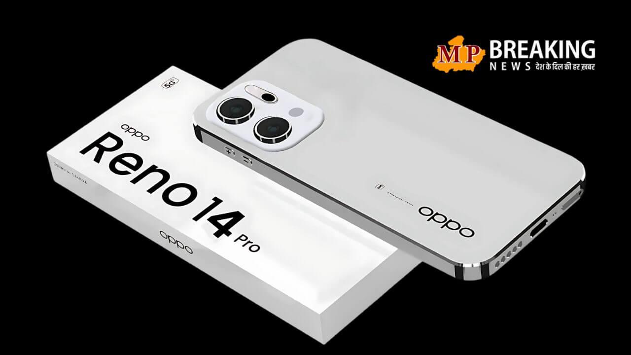 ओप्पो Reno 14 सीरीज भारत में लॉन्च, 6000mAh बैटरी और 50MP कैमरा के साथ AI फीचर्स का धमाका, जानिए इनके फीचर्स और स्पेसिफिकेशन्स