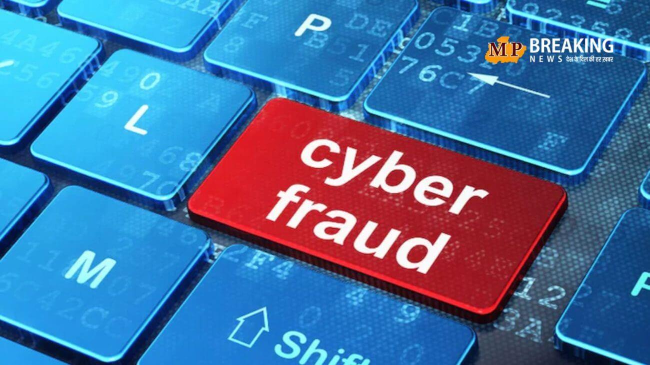साइबर फ्रॉड ने तोड़े सारे रिकॉर्ड, एक साल में 22,811 करोड़ रूपए की हुई ठगी, जानिए इससे कैसे बचा जा सकता है