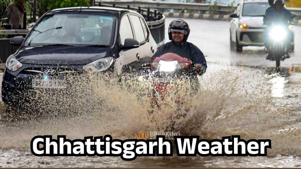 Chhattisgarh Weather: 48 घंटे बाद फिर बदलेगा मौसम, नए सिस्टम से  फिर शुरू होगा भारी वर्षा का दौर, आज इन जिलों में अलर्ट