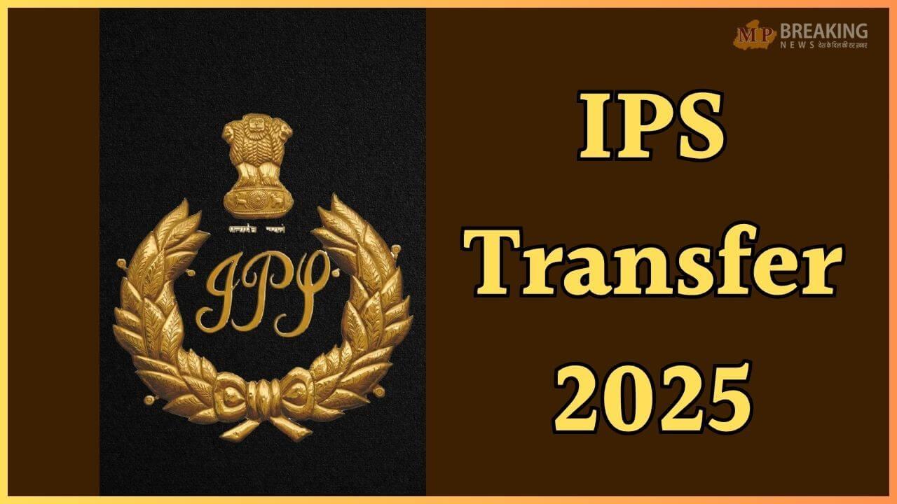 IPS Transfer 2025: फिर चली तबादला एक्सप्रेस, 5 आईपीएस अफसरों को नई जिम्मेदारी, यहां देखें लिस्ट