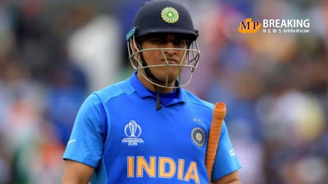 नहीं मिलेगा एमएस धोनी को ‘कैप्टन कूल’ नाम का ट्रेडमार्क? इस लॉ फर्म ने उठाई आपत्ति