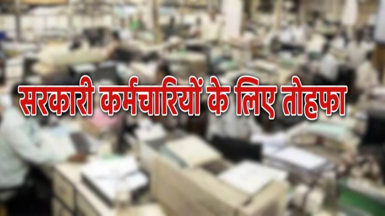 सरकारी कर्मचारियों के लिए खुशखबरी: बुजुर्ग माता-पिता की देखभाल के लिए मिलेगी साल में 30 दिन की छुट्टी, जानिए केंद्र सरकार की अवकाश नीति
