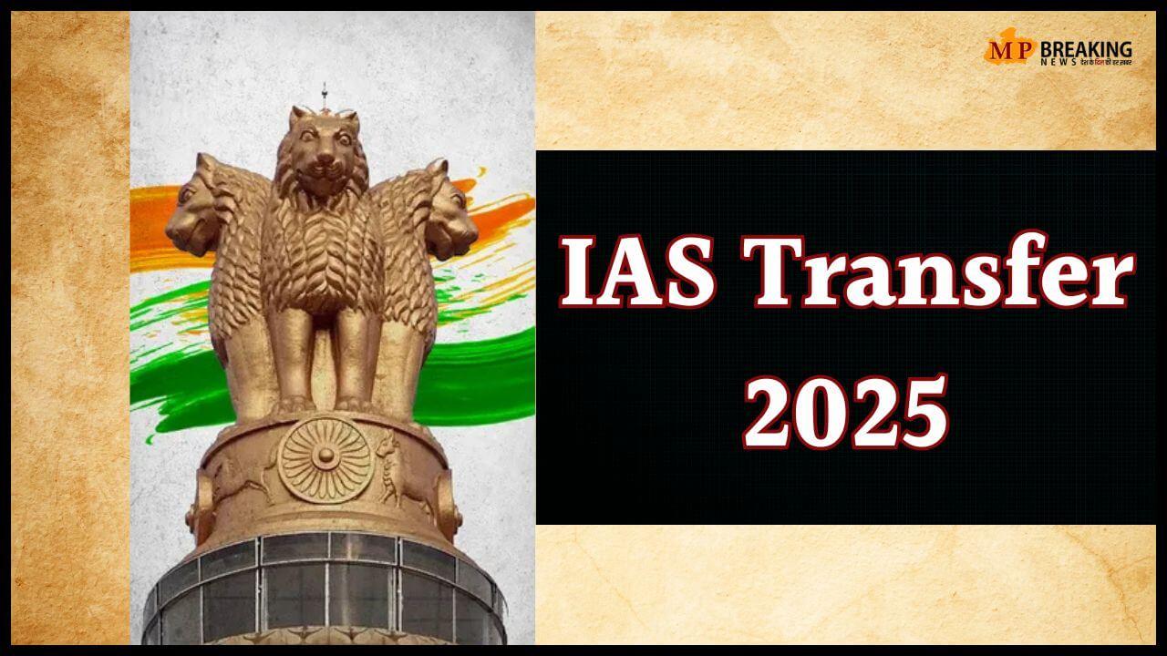 IAS Transfer: फिर दौड़ी तबादला एक्सप्रेस, एक साथ 9 आईएएस अधिकारियों को मिली नई जिम्मेदारी