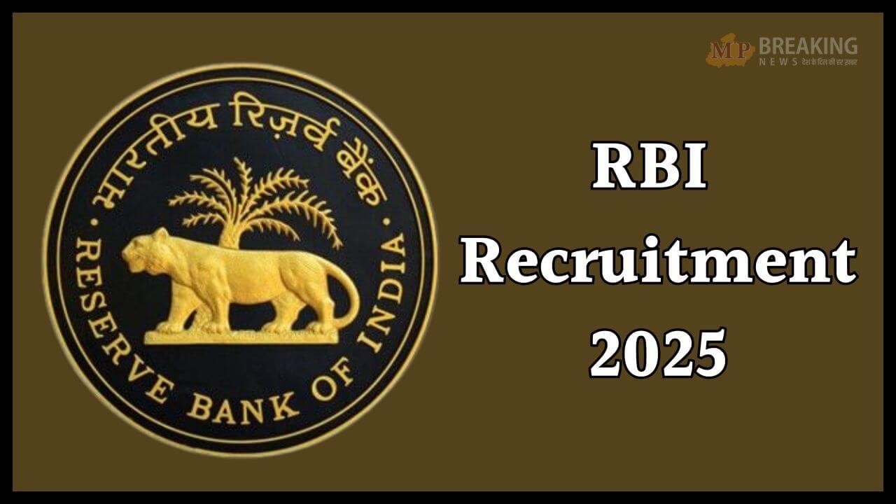 रिजर्व बैंक ऑफ इंडिया में अफसर बनने का मौका, ग्रेड-A और B पदों पर भर्ती के लिए 31 जुलाई तक करें आवेदन