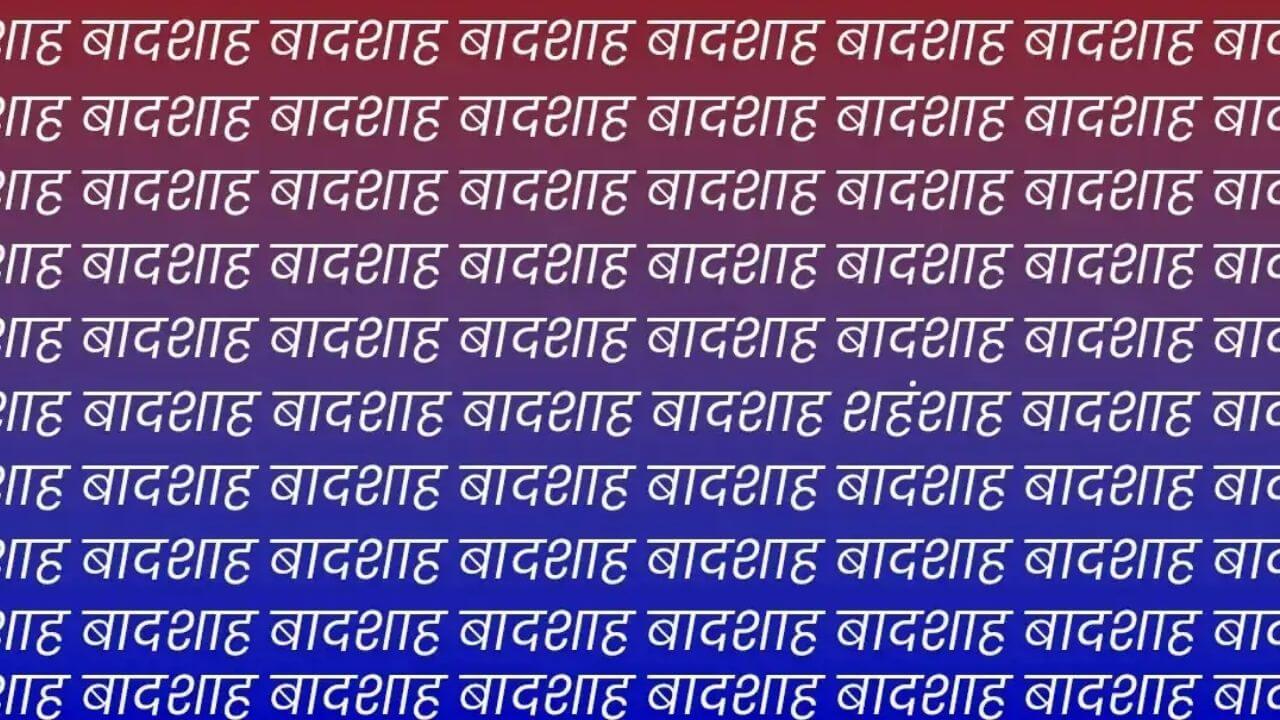 तस्वीर में छिपे शहंशाह को क्या आप ढूंढ सकते हैं? 98% लोग हार मान लेते हैं