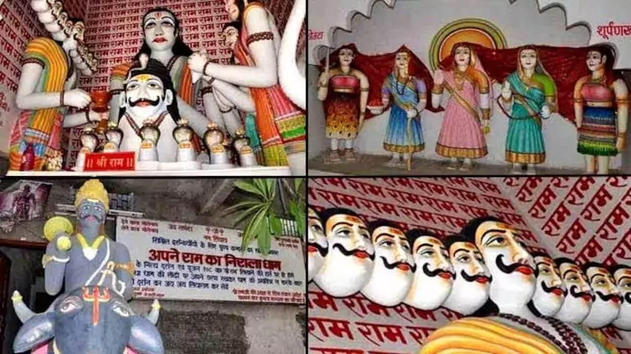 MP का अनोखा मंदिर: जहां श्रीराम के साथ होती है रावण की भी पूजा, जानें क्यों होती है यहां ये अनोखी परंपरा