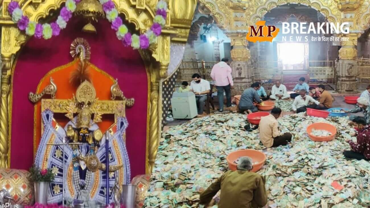 सांवलिया सेठ के भंडार ने फिर तोड़ा रिकॉर्ड, 204 किलो चांदी और 28 करोड़ से ज्यादा की नकदी हुई प्राप्त